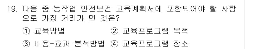 농작업안전보건기사 2018년 19번 - 정답과 핵심 포인트를 검수 중인 기출문제