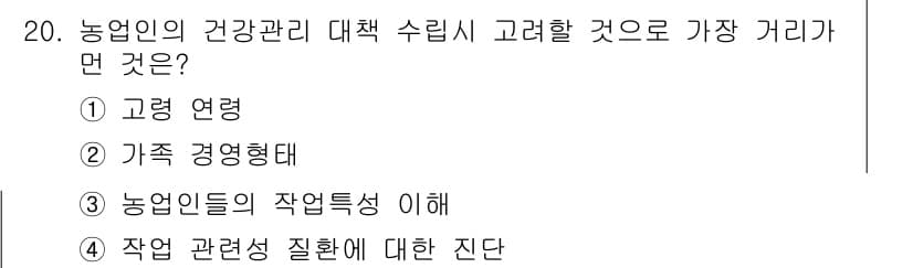 농작업안전보건기사 2018년 20번 - 정답과 핵심 포인트를 검수 중인 기출문제