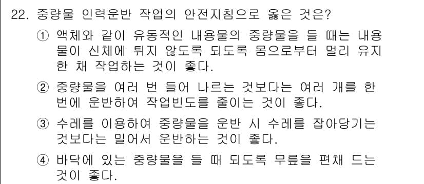 농작업안전보건기사 2018년 22번 - 정답과 핵심 포인트를 검수 중인 기출문제