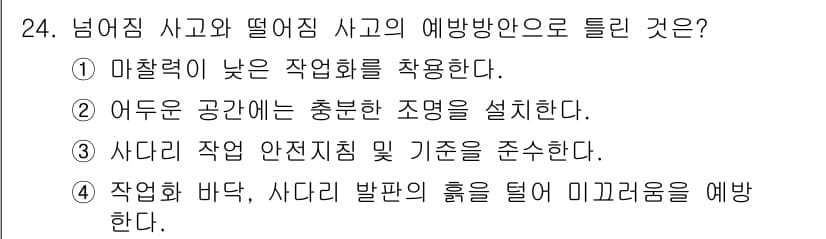 농작업안전보건기사 2018년 24번 - 정답과 핵심 포인트를 검수 중인 기출문제