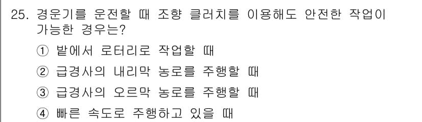 농작업안전보건기사 2018년 25번 - 정답과 핵심 포인트를 검수 중인 기출문제