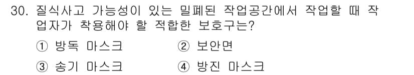 농작업안전보건기사 2018년 30번 - 정답과 핵심 포인트를 검수 중인 기출문제