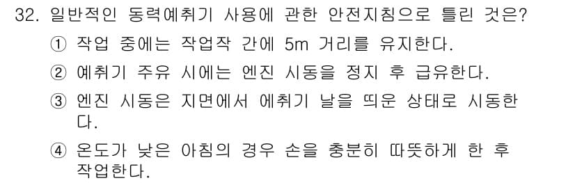 농작업안전보건기사 2018년 32번 - 정답과 핵심 포인트를 검수 중인 기출문제
