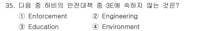 농작업안전보건기사 2018년 35번 - 정답과 핵심 포인트를 검수 중인 기출문제