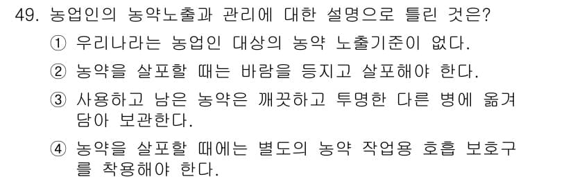 농작업안전보건기사 2018년 49번 - 정답과 핵심 포인트를 검수 중인 기출문제