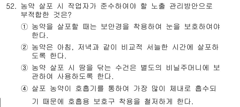 농작업안전보건기사 2018년 52번 - 정답과 핵심 포인트를 검수 중인 기출문제