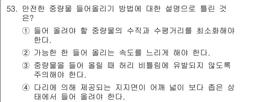농작업안전보건기사 2018년 53번 - 정답과 핵심 포인트를 검수 중인 기출문제