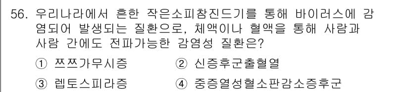 농작업안전보건기사 2018년 56번 - 정답과 핵심 포인트를 검수 중인 기출문제