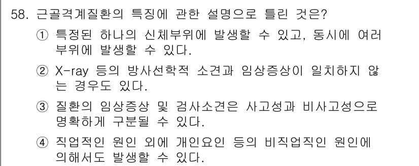 농작업안전보건기사 2018년 58번 - 정답과 핵심 포인트를 검수 중인 기출문제