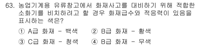 농작업안전보건기사 2018년 63번 - 정답과 핵심 포인트를 검수 중인 기출문제