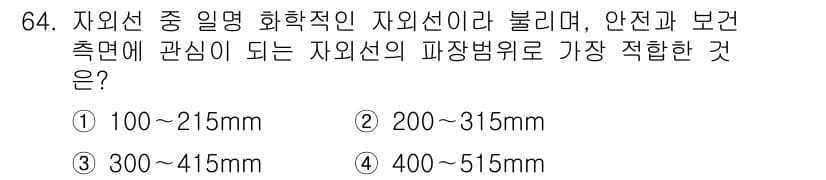 농작업안전보건기사 2018년 64번 - 정답과 핵심 포인트를 검수 중인 기출문제