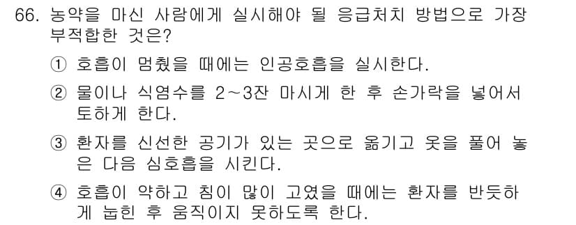 농작업안전보건기사 2018년 66번 - 정답 4번은 호흡기 질환이 있는 환자에게 호흡기에서 약물이 약하게 흡수되... 에 관한 핵심 기출문제
