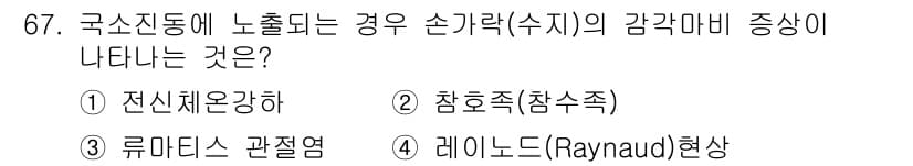 농작업안전보건기사 2018년 67번 - 정답과 핵심 포인트를 검수 중인 기출문제