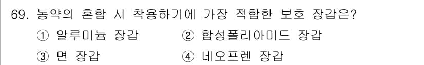 농작업안전보건기사 2018년 69번 - 정답과 핵심 포인트를 검수 중인 기출문제