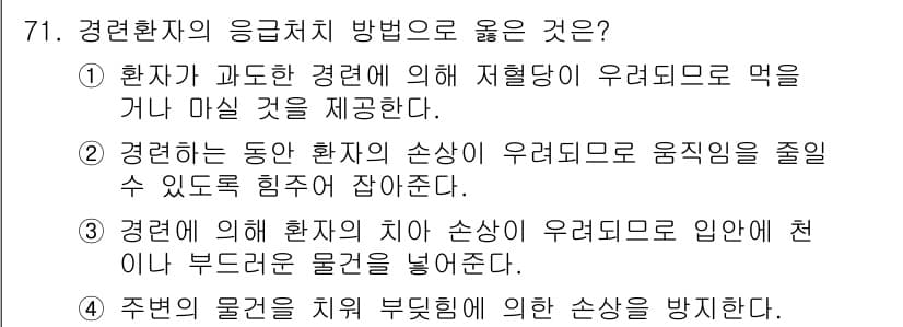 농작업안전보건기사 2018년 71번 - 정답과 핵심 포인트를 검수 중인 기출문제