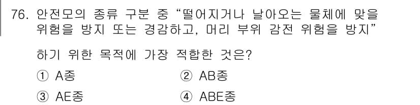 농작업안전보건기사 2018년 76번 - 정답과 핵심 포인트를 검수 중인 기출문제