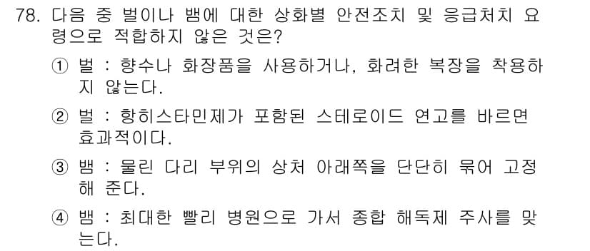 농작업안전보건기사 2018년 78번 - 정답과 핵심 포인트를 검수 중인 기출문제
