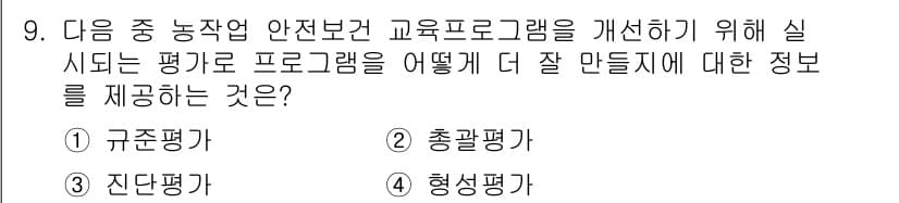 농작업안전보건기사 2018년 9번 - 정답과 핵심 포인트를 검수 중인 기출문제