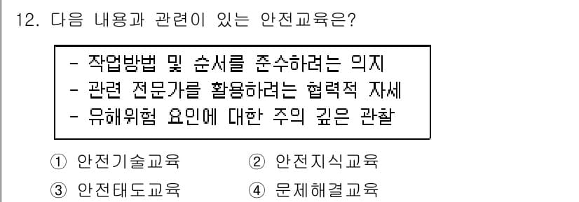 농작업안전보건기사 2019년 12번 - 정답과 핵심 포인트를 검수 중인 기출문제