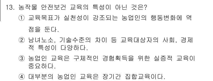 농작업안전보건기사 2019년 13번 - 정답과 핵심 포인트를 검수 중인 기출문제