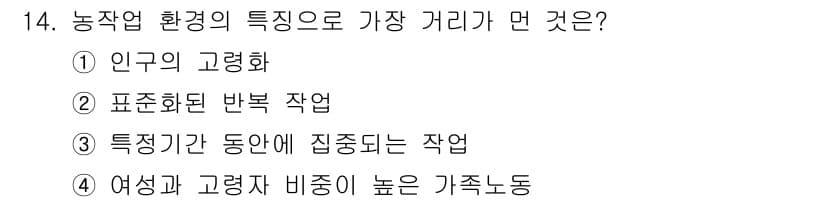 농작업안전보건기사 2019년 14번 - 정답과 핵심 포인트를 검수 중인 기출문제