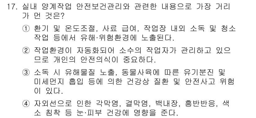 농작업안전보건기사 2019년 17번 - 정답과 핵심 포인트를 검수 중인 기출문제