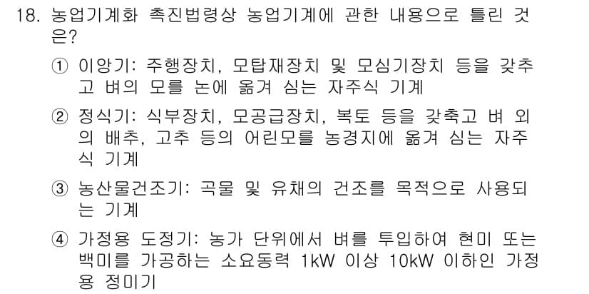 농작업안전보건기사 2019년 18번 - 정답과 핵심 포인트를 검수 중인 기출문제