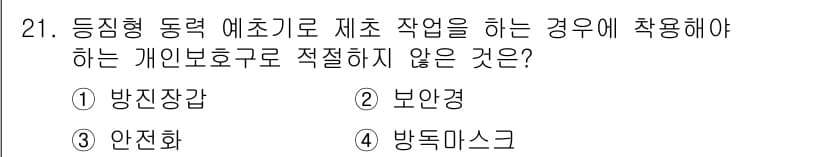 농작업안전보건기사 2019년 21번 - 정답과 핵심 포인트를 검수 중인 기출문제