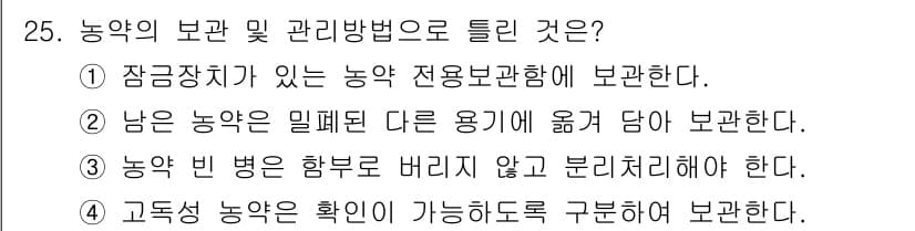 농작업안전보건기사 2019년 25번 - 정답과 핵심 포인트를 검수 중인 기출문제