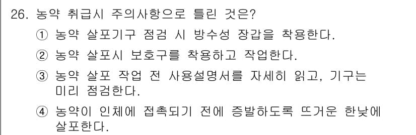농작업안전보건기사 2019년 26번 - 정답과 핵심 포인트를 검수 중인 기출문제