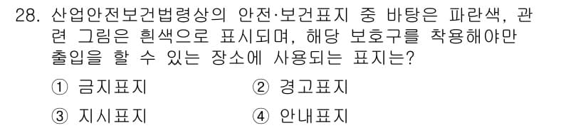 농작업안전보건기사 2019년 28번 - 정답과 핵심 포인트를 검수 중인 기출문제