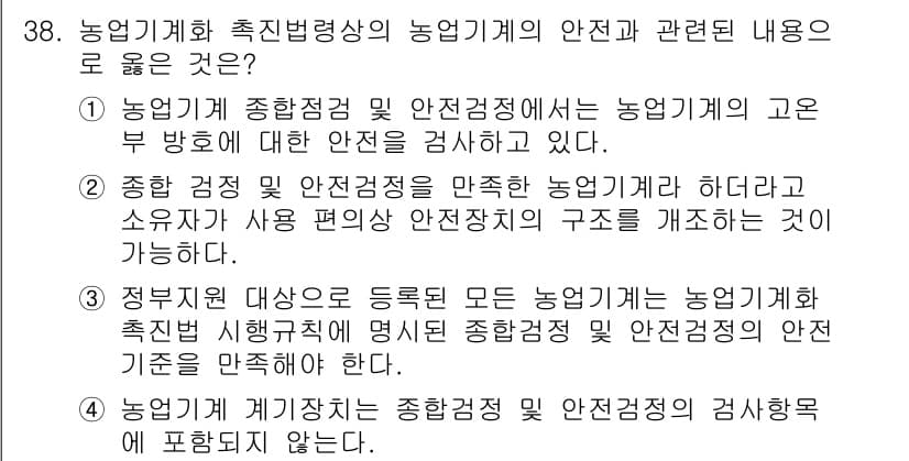 농작업안전보건기사 2019년 38번 - 정답과 핵심 포인트를 검수 중인 기출문제