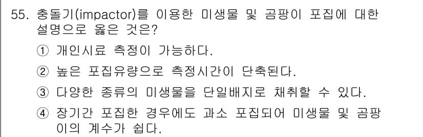 농작업안전보건기사 2019년 55번 - 정답과 핵심 포인트를 검수 중인 기출문제