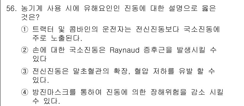 농작업안전보건기사 2019년 56번 - 손에 대한 국소진동은 Raynaud 증후군을 유발할 수 있으며, 이는 혈... 에 관한 핵심 기출문제