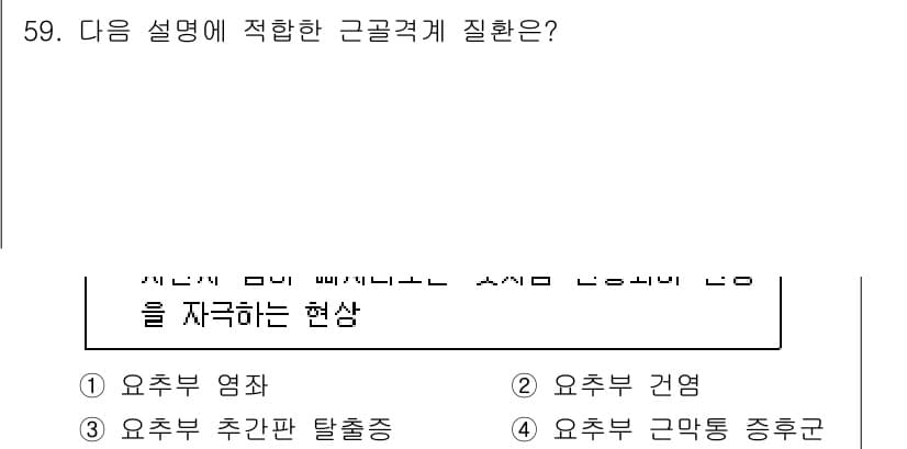 농작업안전보건기사 2019년 59번 - 정답과 핵심 포인트를 검수 중인 기출문제