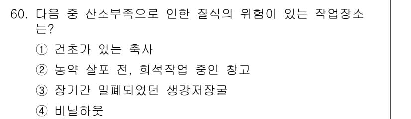 농작업안전보건기사 2019년 60번 - . 장기가 임폐되었던 생각자장골

장기가 임폐되었던 상태에서 작업할 경우... 에 관한 핵심 기출문제
