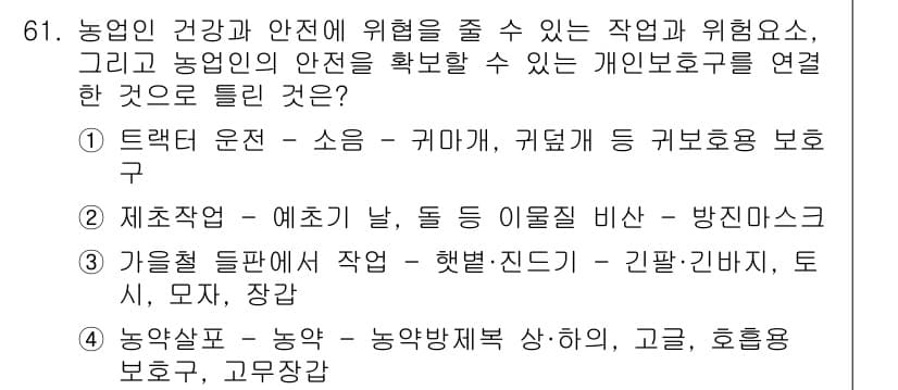 농작업안전보건기사 2019년 61번 - 정답과 핵심 포인트를 검수 중인 기출문제