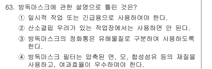 농작업안전보건기사 2019년 63번 - 정답과 핵심 포인트를 검수 중인 기출문제