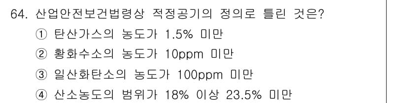 농작업안전보건기사 2019년 64번 - 정답과 핵심 포인트를 검수 중인 기출문제