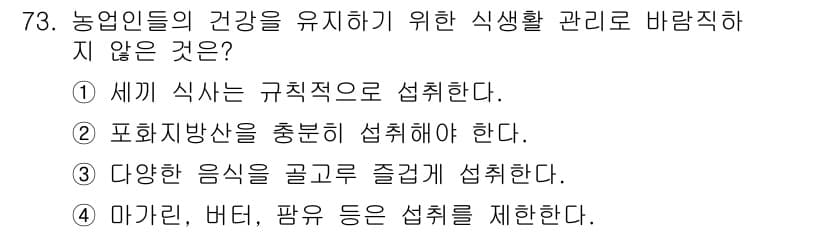 농작업안전보건기사 2019년 73번 - 정답과 핵심 포인트를 검수 중인 기출문제
