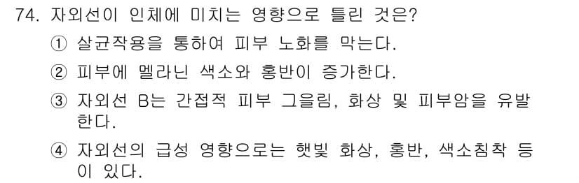 농작업안전보건기사 2019년 74번 - 정답과 핵심 포인트를 검수 중인 기출문제