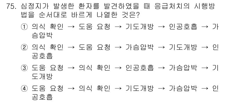 농작업안전보건기사 2019년 75번 - 정답과 핵심 포인트를 검수 중인 기출문제