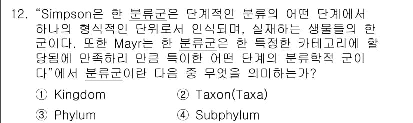 생물분류기사(동물) 2015년 12번 - 정답과 핵심 포인트를 검수 중인 기출문제