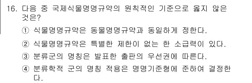 생물분류기사(동물) 2015년 16번 - 정답과 핵심 포인트를 검수 중인 기출문제