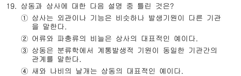 생물분류기사(동물) 2015년 19번 - 정답과 핵심 포인트를 검수 중인 기출문제
