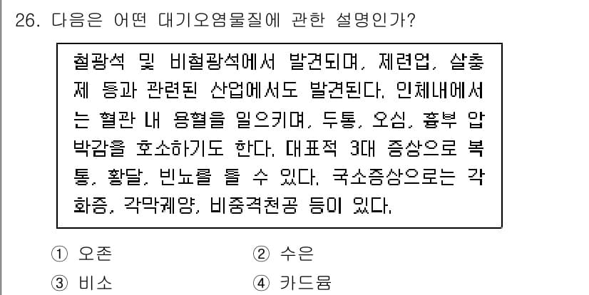 생물분류기사(동물) 2015년 26번 - 정답과 핵심 포인트를 검수 중인 기출문제