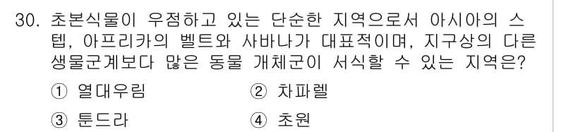 생물분류기사(동물) 2015년 30번 - 정답과 핵심 포인트를 검수 중인 기출문제