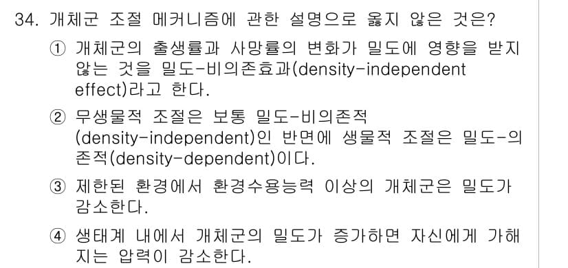 생물분류기사(동물) 2015년 34번 - 정답과 핵심 포인트를 검수 중인 기출문제