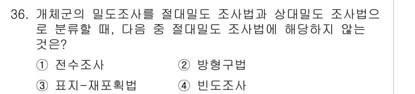 생물분류기사(동물) 2015년 36번 - 정답과 핵심 포인트를 검수 중인 기출문제