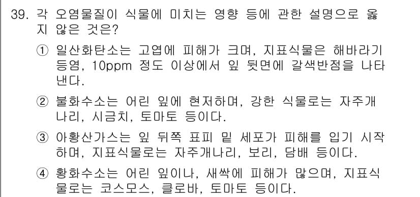 생물분류기사(동물) 2015년 39번 - 정답과 핵심 포인트를 검수 중인 기출문제
